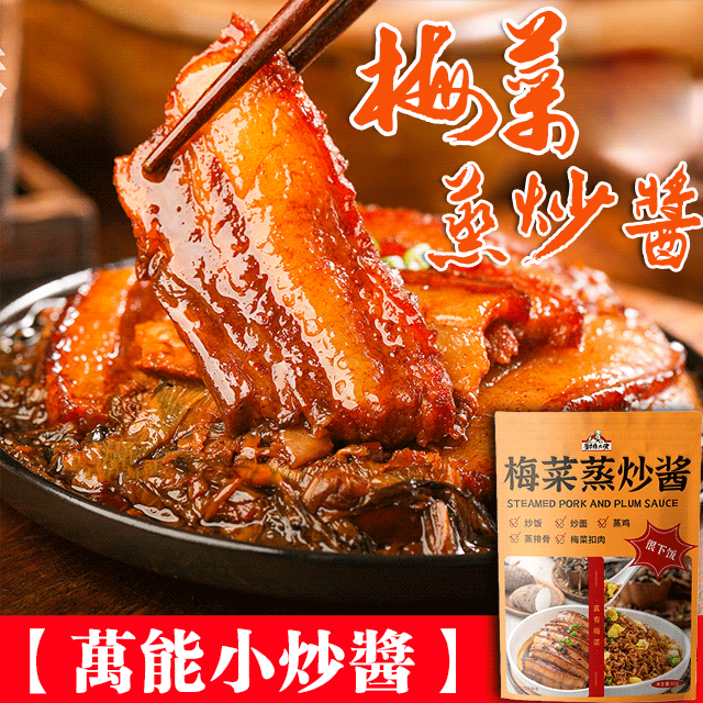 【1醬搞定拿手菜,全家都愛吃!百年秘製醬料配方,純天然新鮮梅菜原料,安全無添加,私廚女王推薦,百吃不膩,老少皆宜!】萬能梅菜蒸炒醬 【1醬搞定拿手菜,全家都愛吃!百年秘製醬料配方,純天然新鮮梅菜原料,安全無添加,私廚女王推薦,百吃不膩,老少皆宜!】萬能梅菜蒸炒醬
